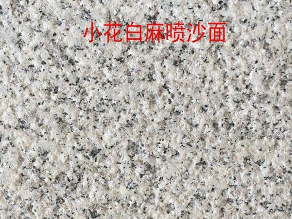 白麻小花喷砂面第1张高清图